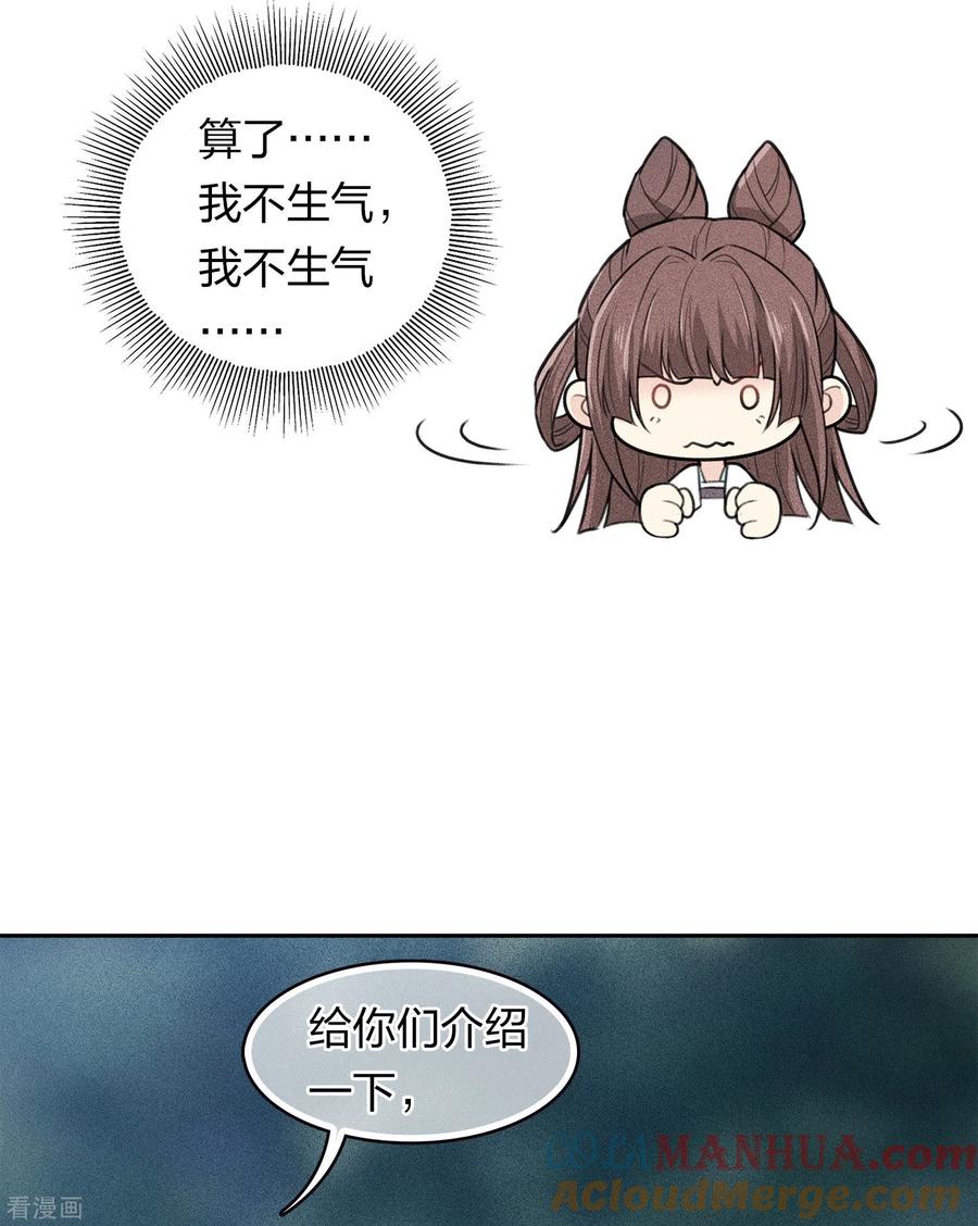 长相思 第105话 邀约 第15页