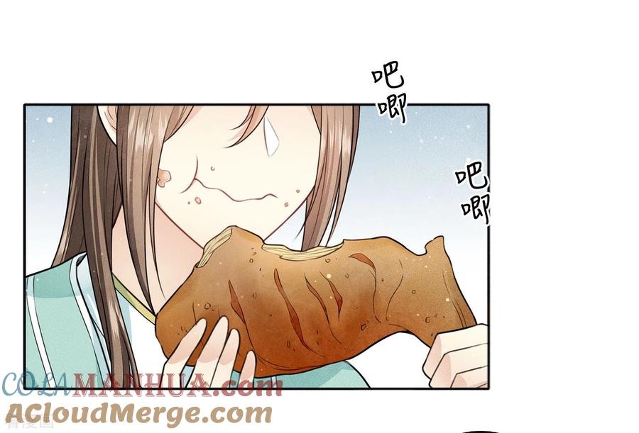 长相思 第105话 邀约 第19页