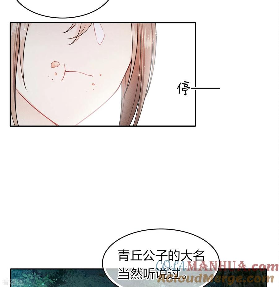 长相思 第105话 邀约 第25页