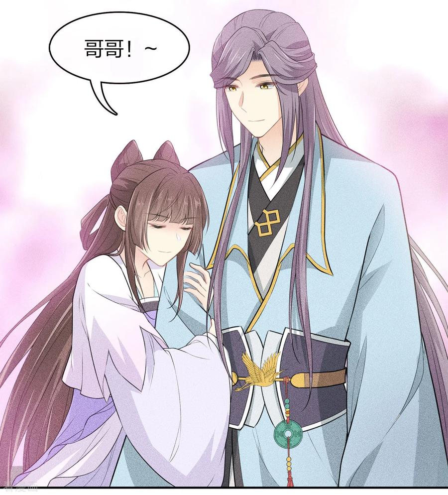 长相思 第105话 邀约 第10页