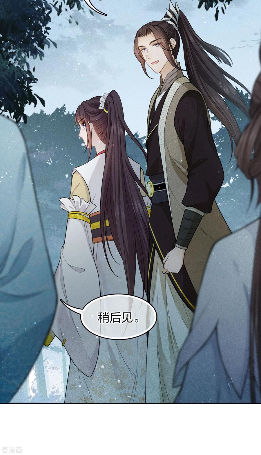 长相思 第106话 独行 第8页