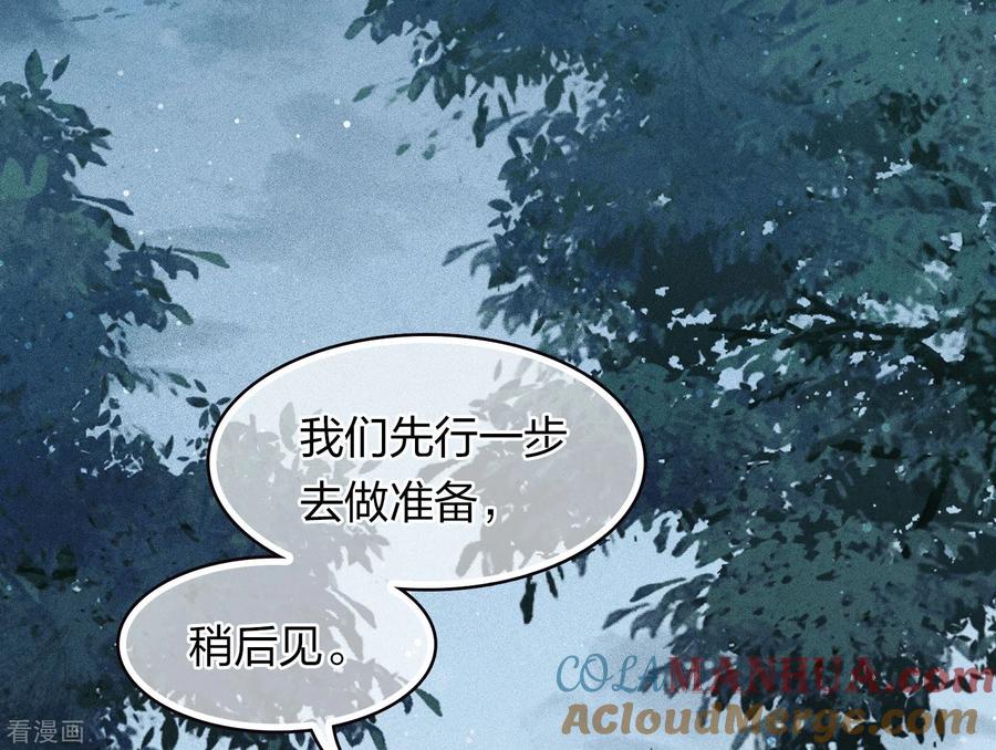 长相思 第106话 独行 第7页
