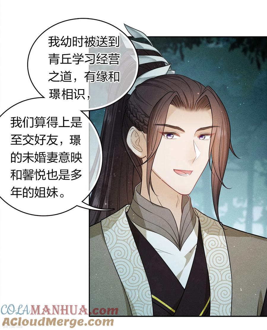 长相思 第106话 独行 第3页