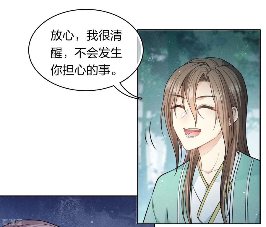长相思 第106话 独行 第12页