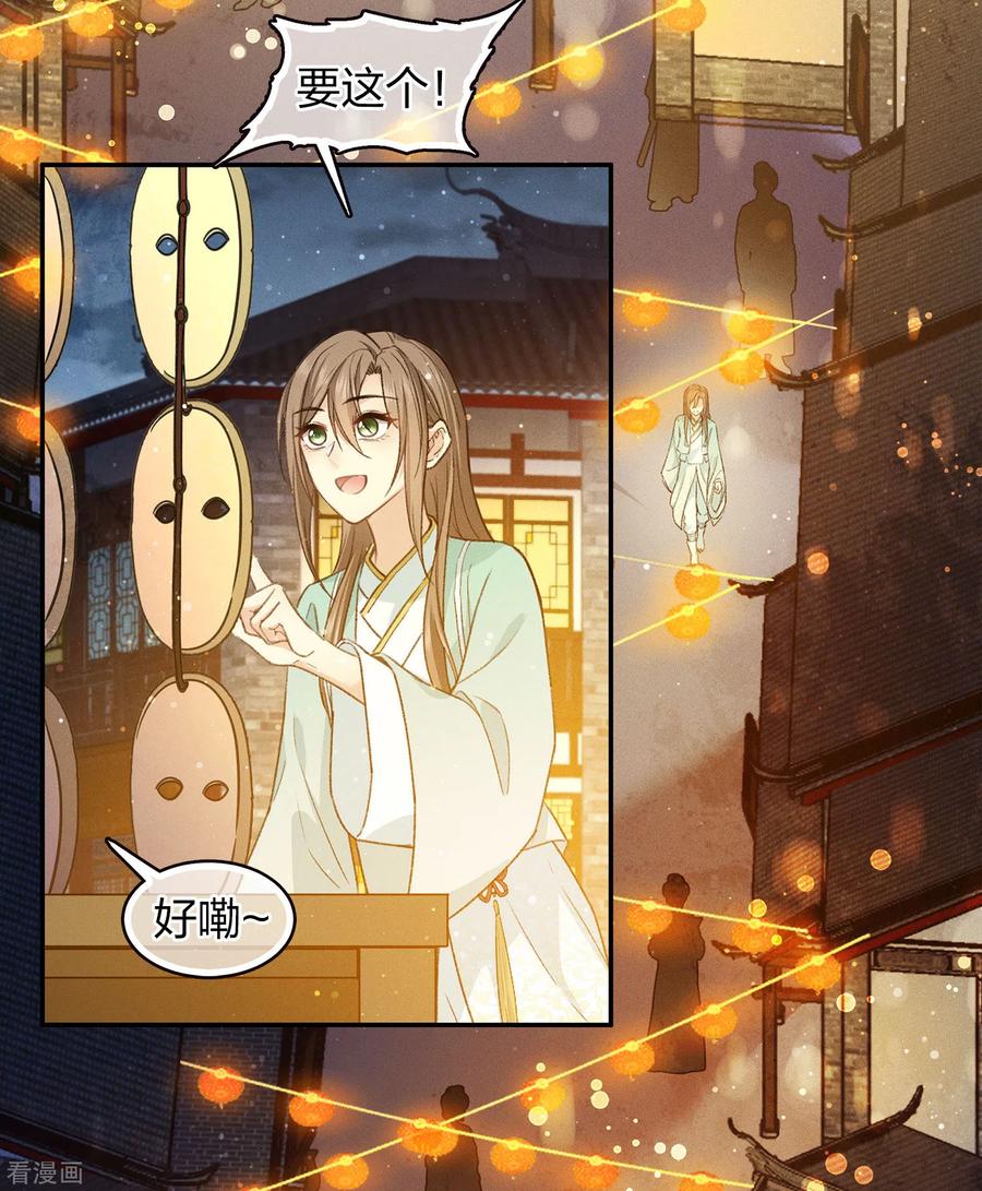长相思 第106话 独行 第22页