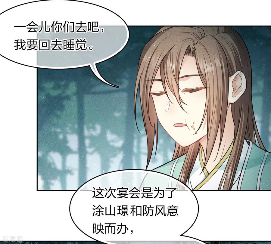长相思 第106话 独行 第10页