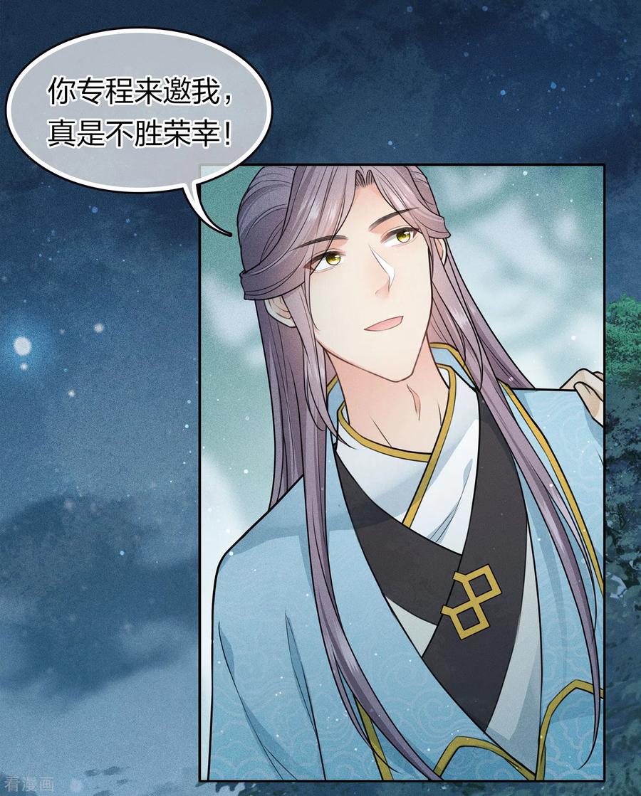 长相思 第106话 独行 第6页