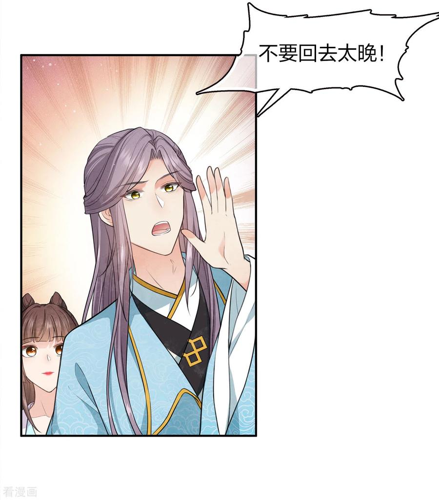长相思 第106话 独行 第20页