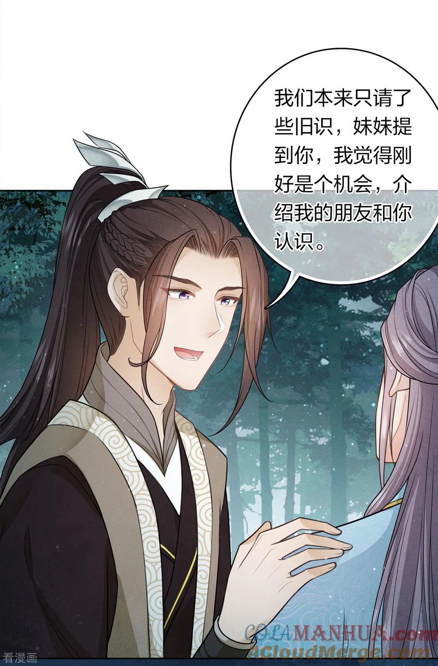 长相思 第106话 独行 第5页