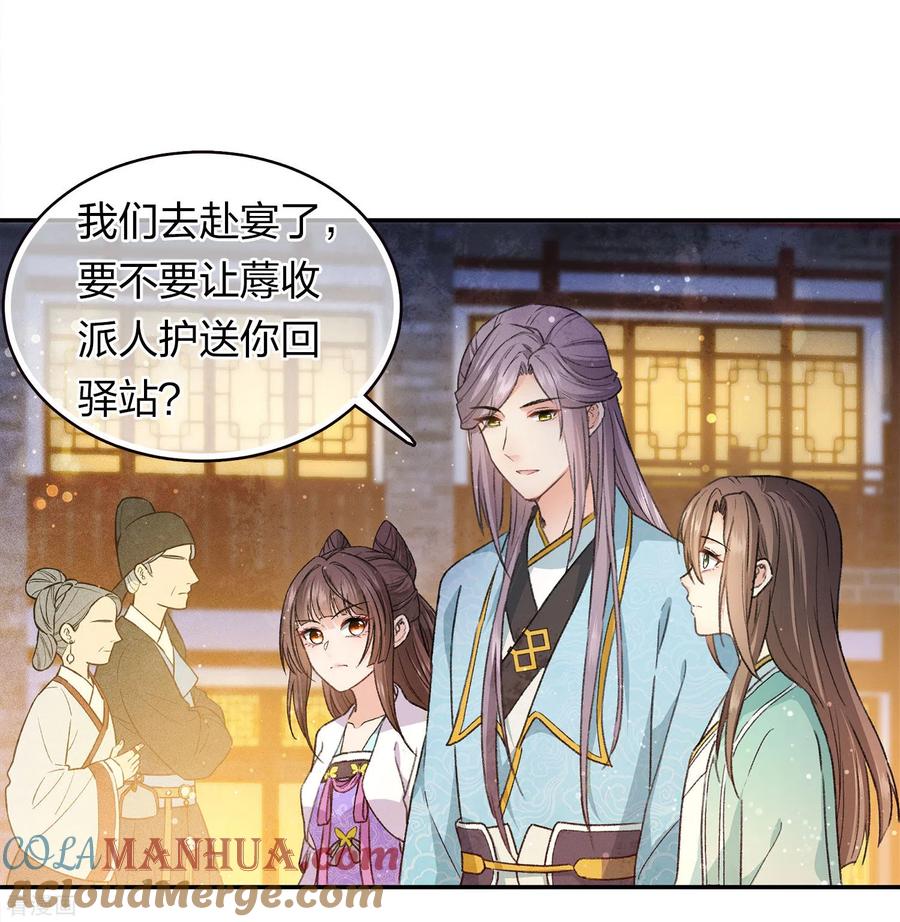 长相思 第106话 独行 第17页
