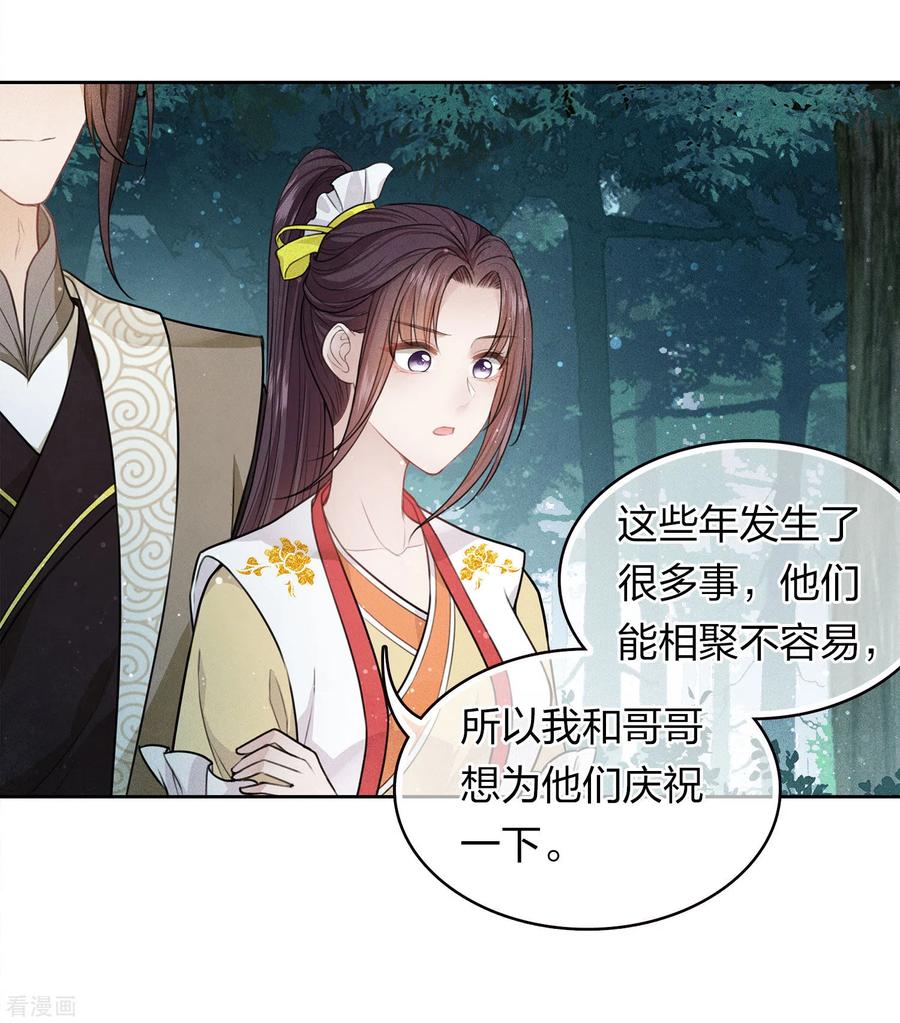 长相思 第106话 独行 第4页