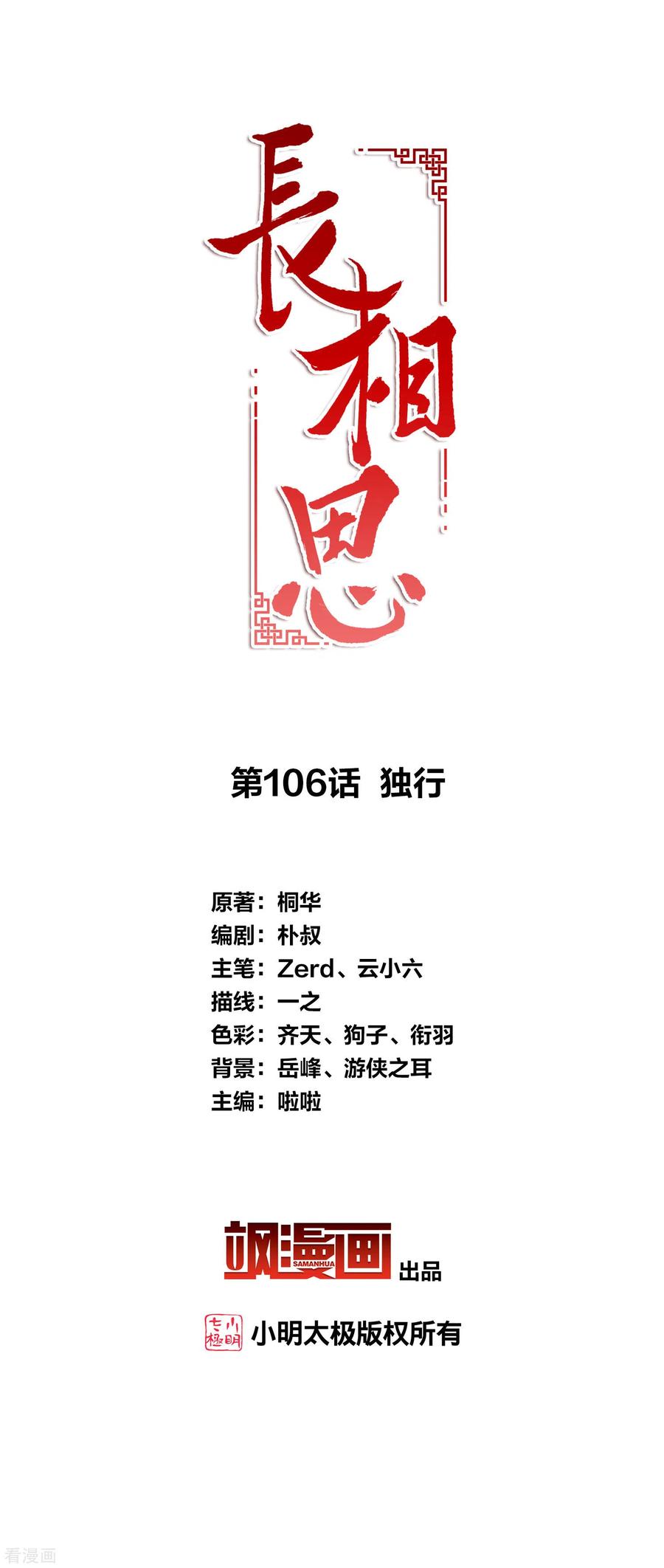 长相思 第106话 独行 第2页