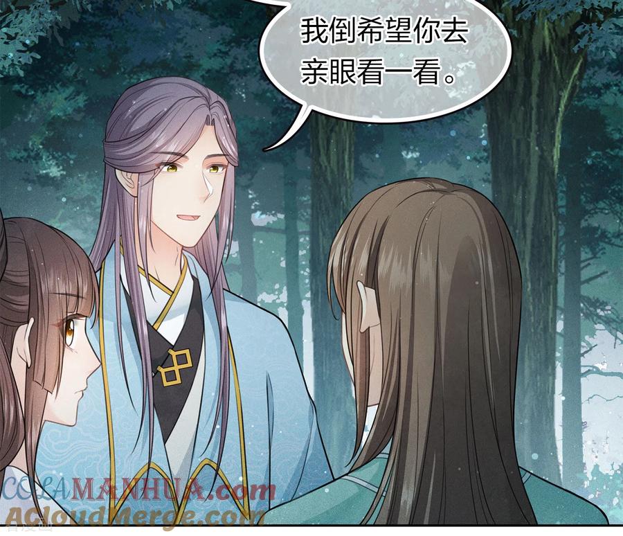 长相思 第106话 独行 第11页
