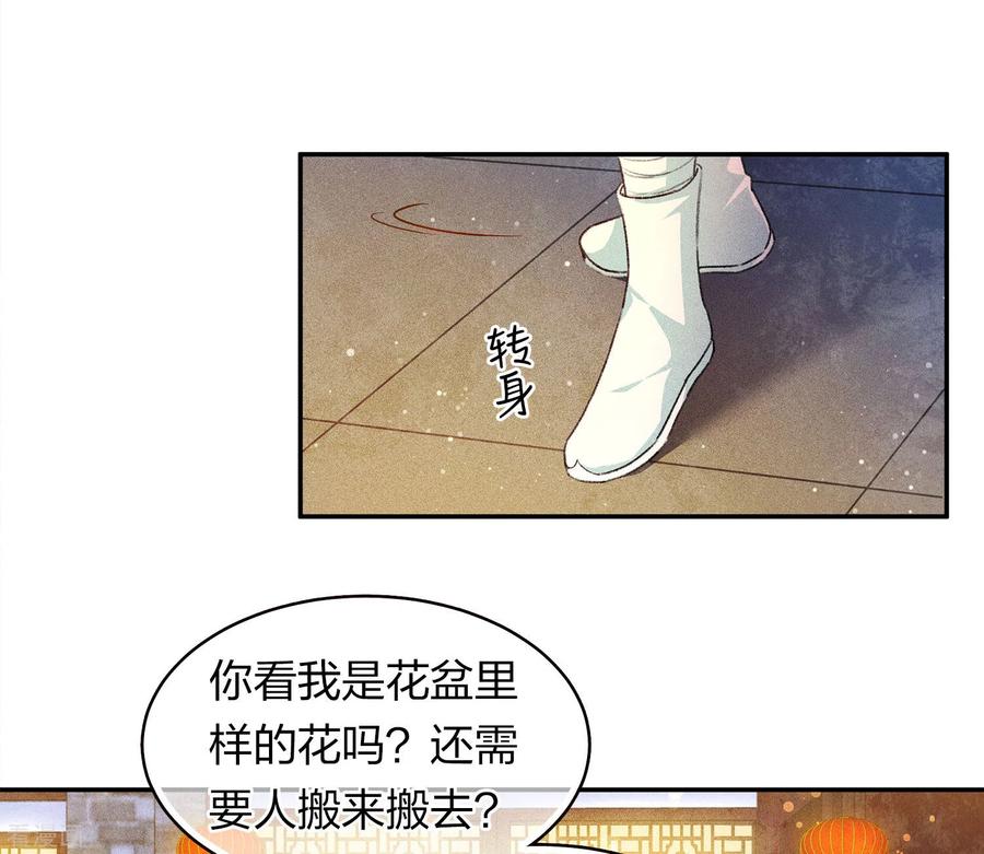 长相思 第106话 独行 第18页
