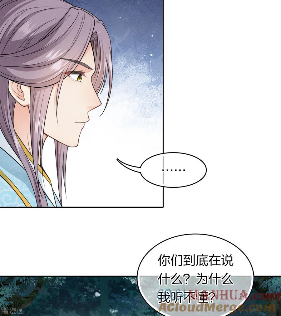 长相思 第106话 独行 第13页
