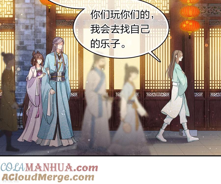 长相思 第106话 独行 第19页
