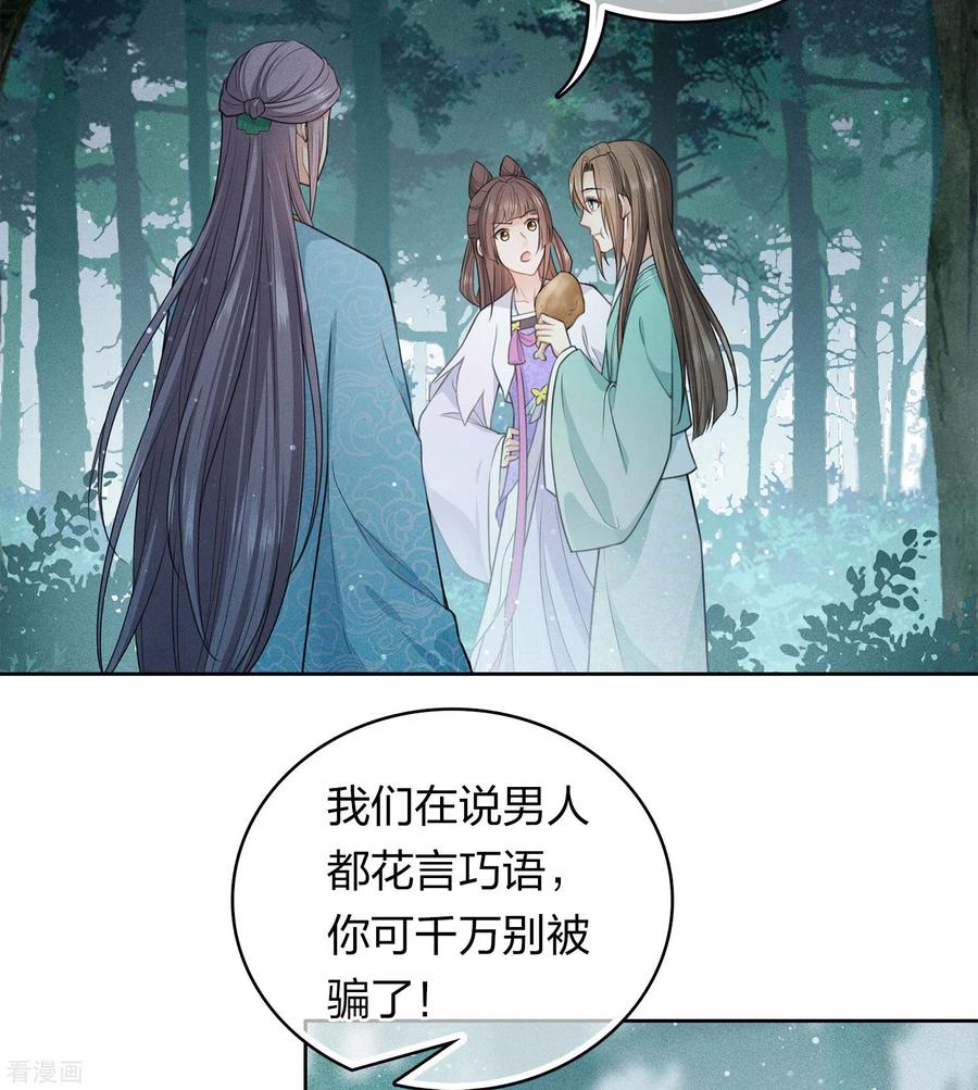 长相思 第106话 独行 第14页
