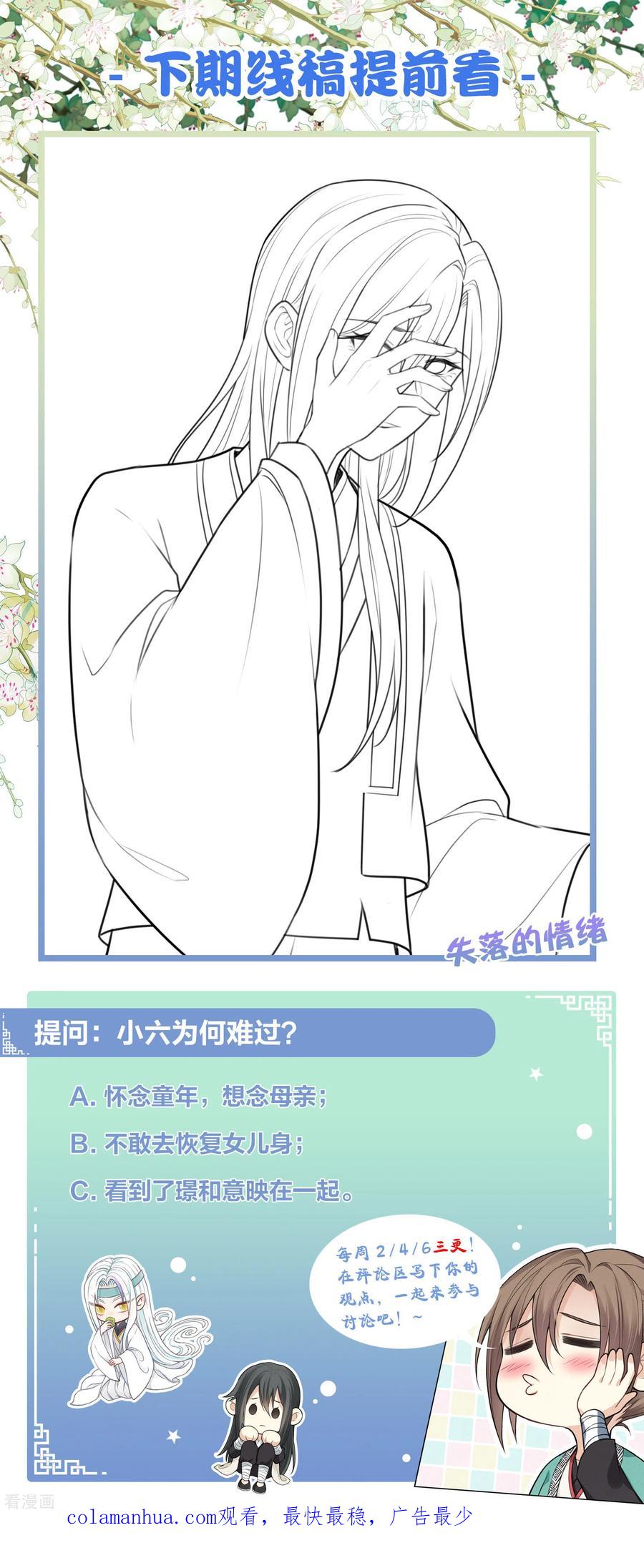 长相思 第106话 独行 第28页