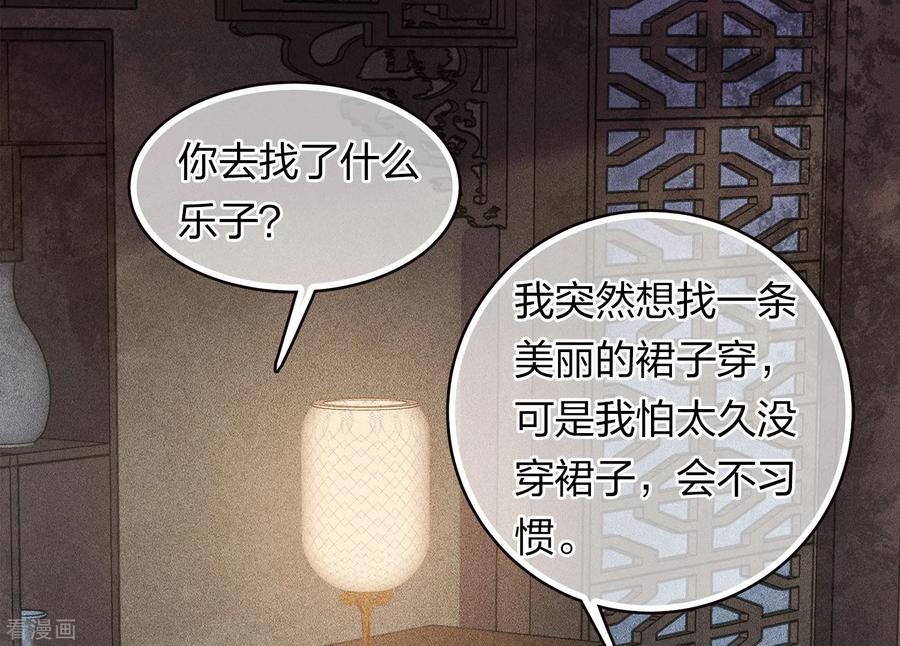 长相思 第107话 面具 第22页