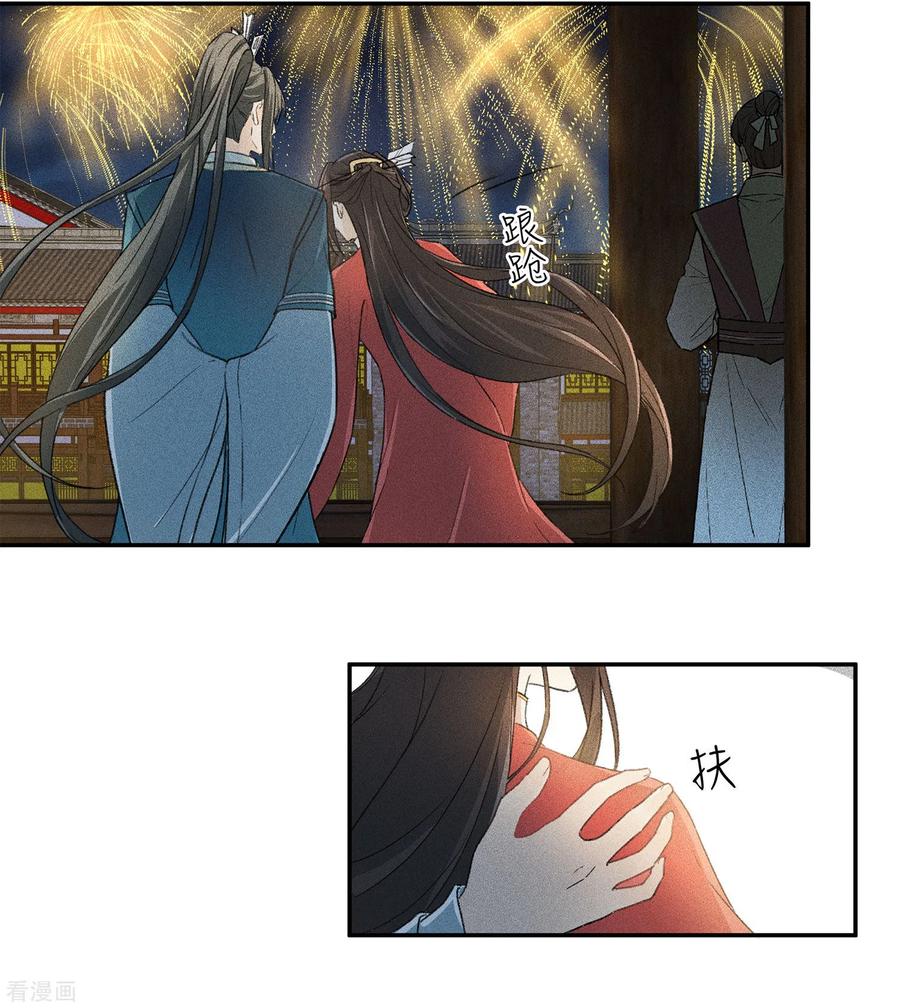 长相思 第107话 面具 第14页
