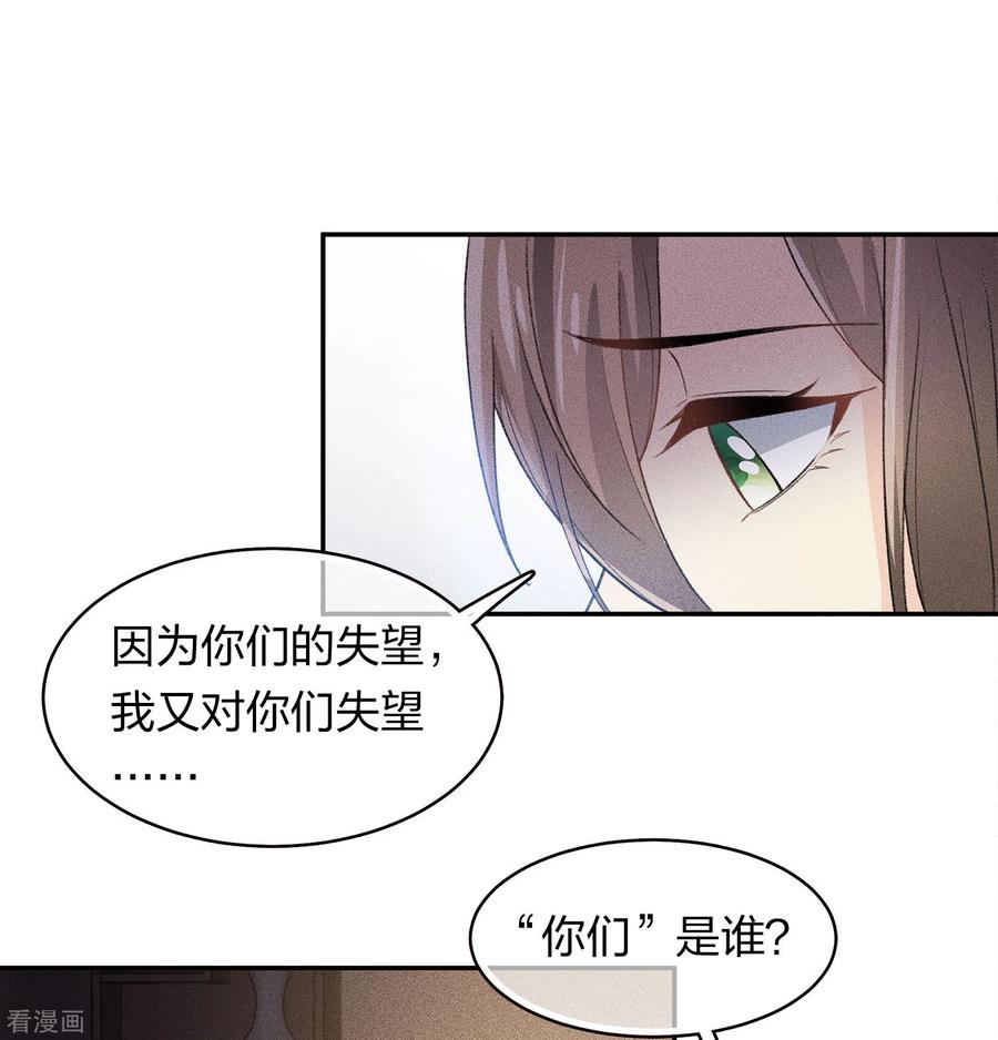长相思 第107话 面具 第26页