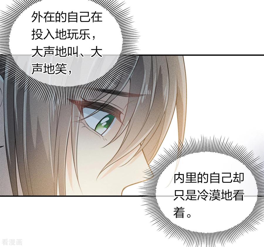 长相思 第107话 面具 第4页
