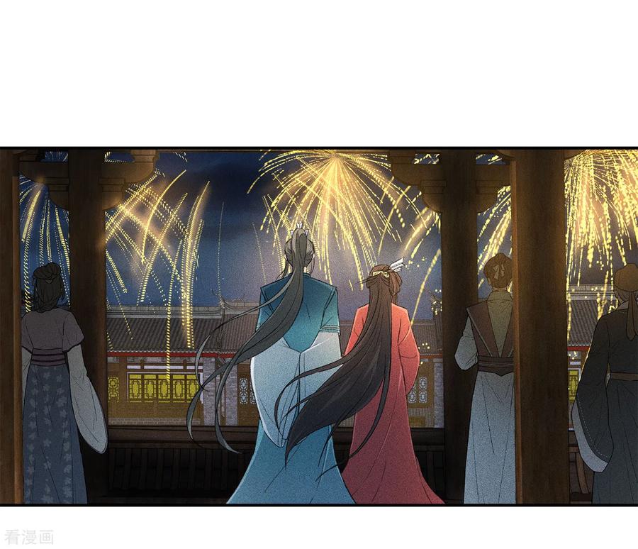 长相思 第107话 面具 第12页