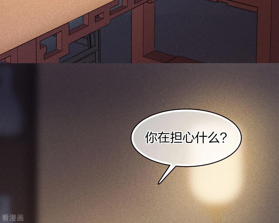 长相思 第107话 面具 第24页