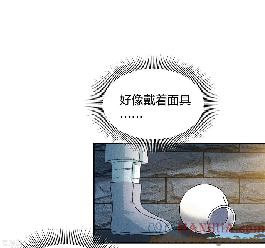 长相思 第107话 面具 第3页