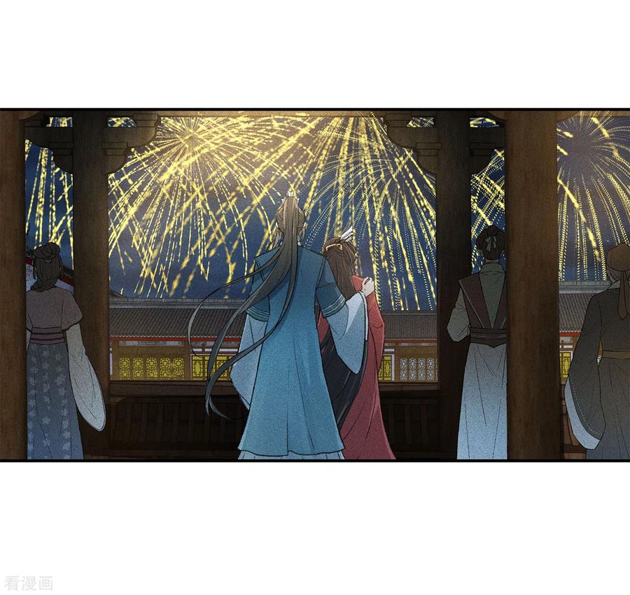 长相思 第107话 面具 第16页