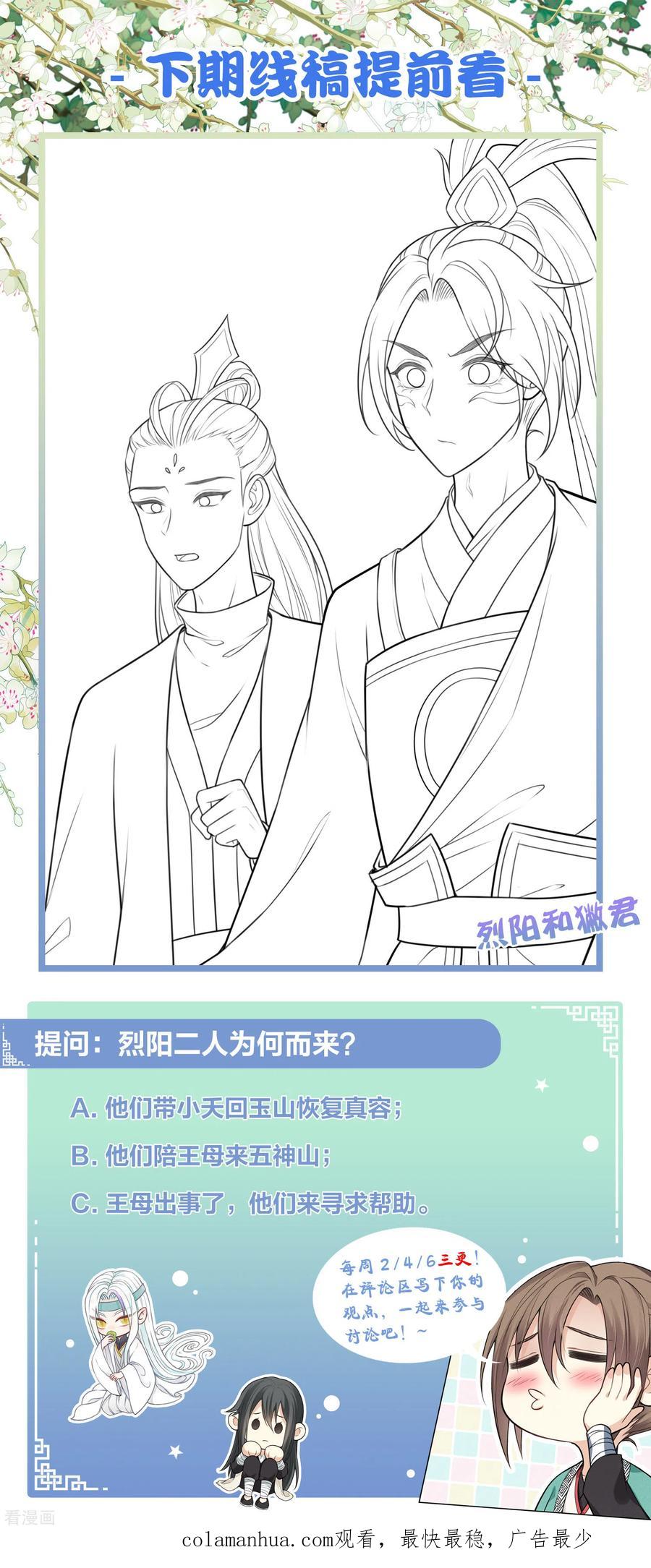 长相思 第107话 面具 第32页