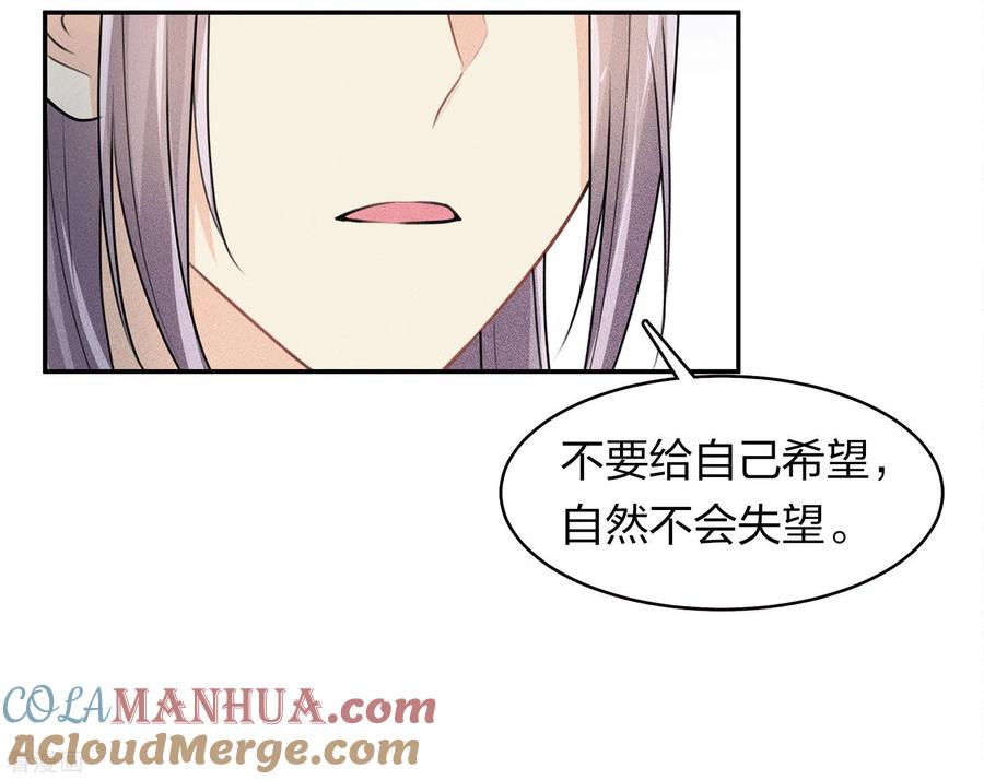 长相思 第107话 面具 第29页