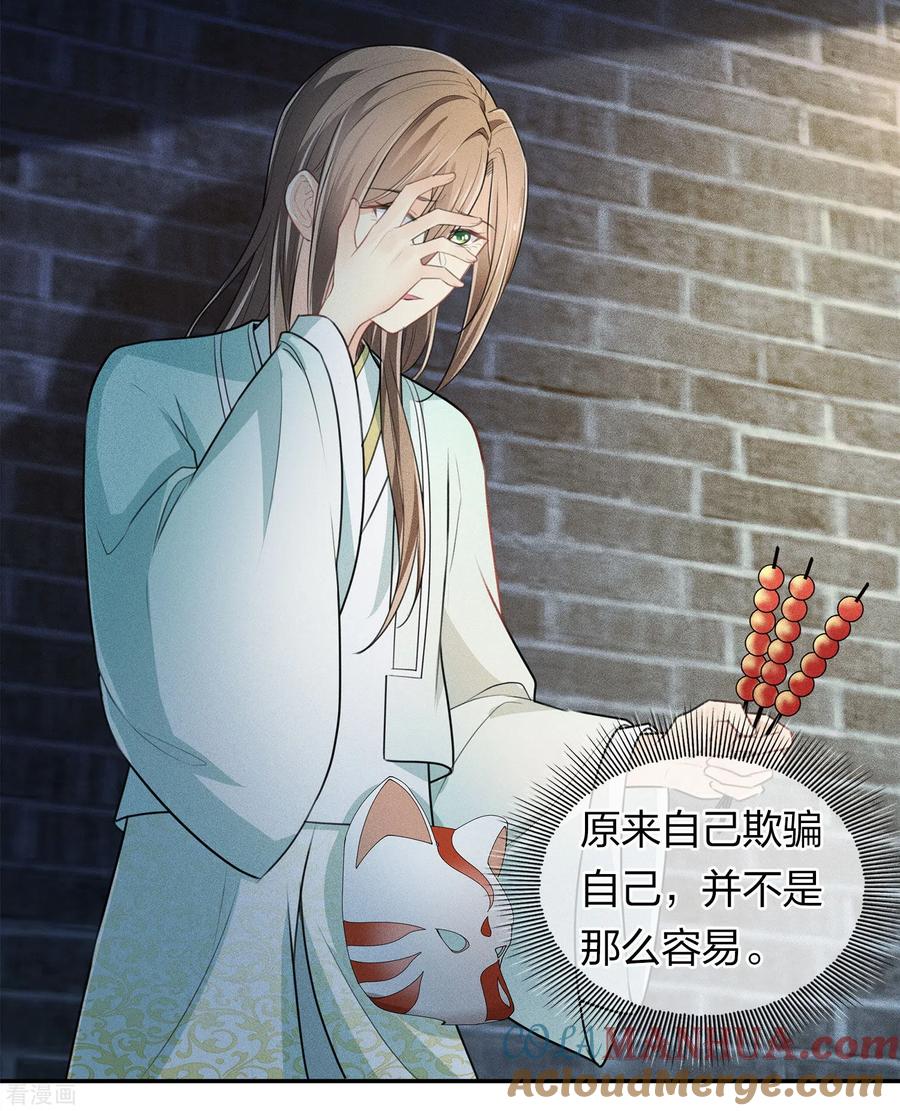 长相思 第107话 面具 第7页