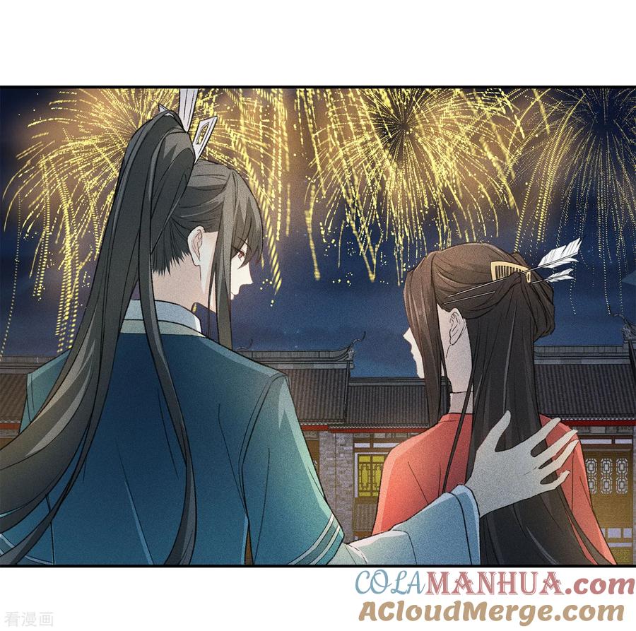 长相思 第107话 面具 第15页