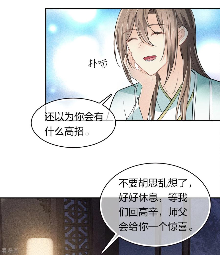 长相思 第107话 面具 第30页