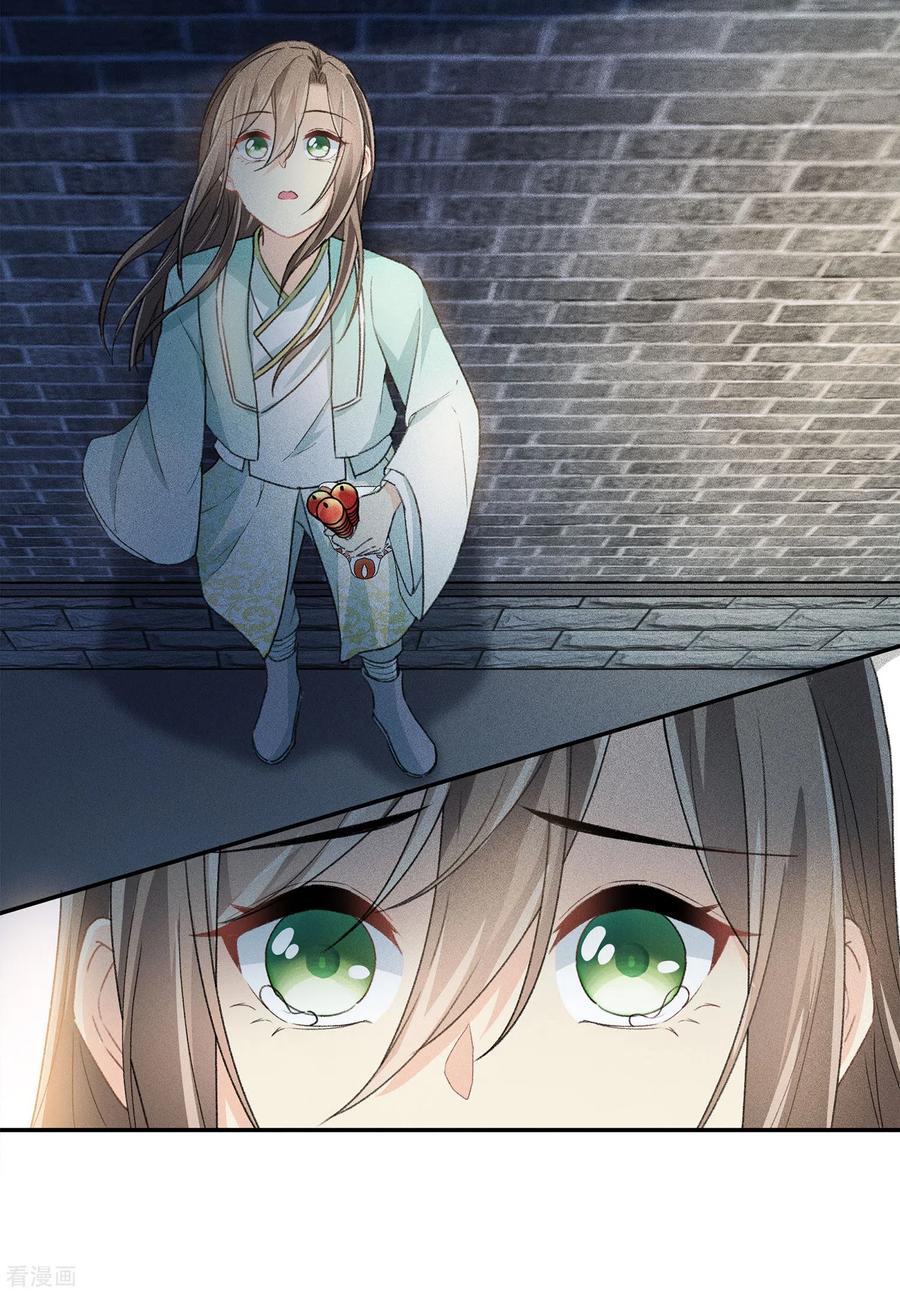 长相思 第107话 面具 第10页