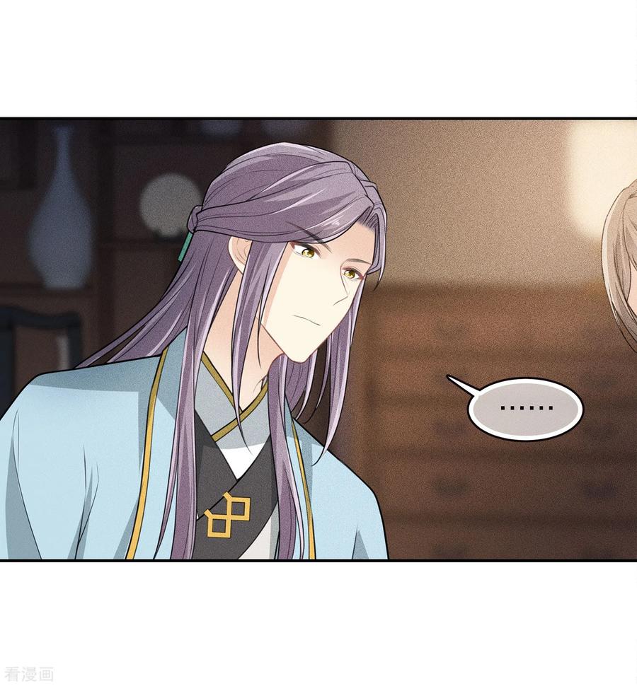 长相思 第107话 面具 第28页