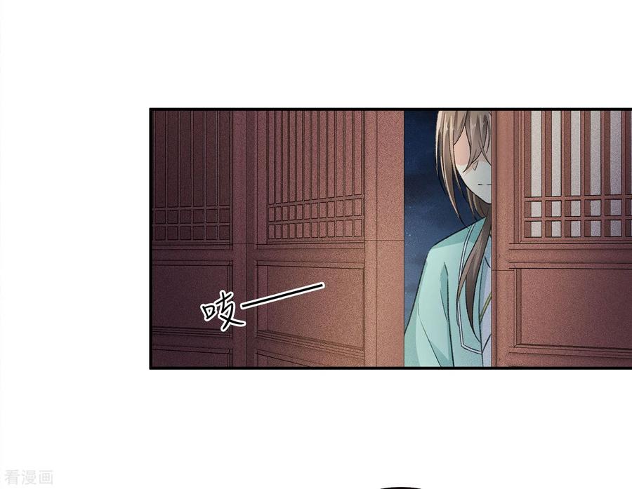长相思 第107话 面具 第20页