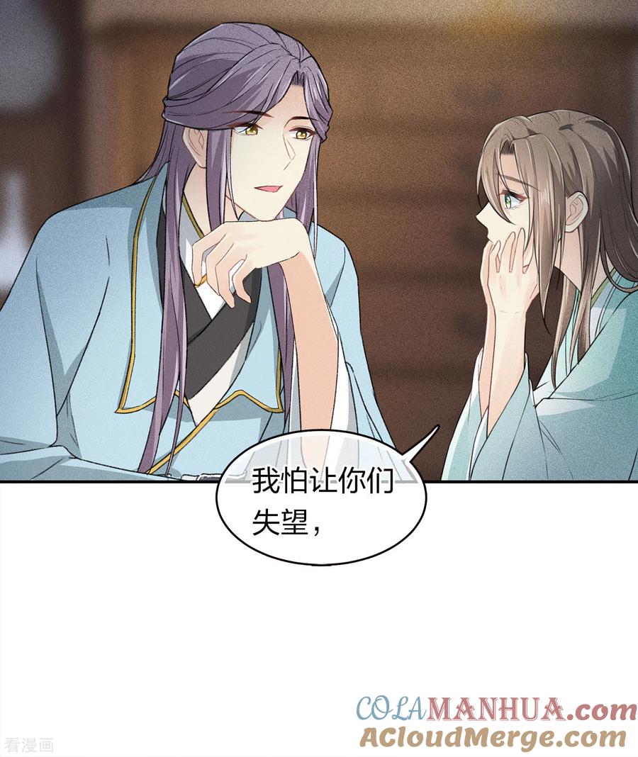 长相思 第107话 面具 第25页