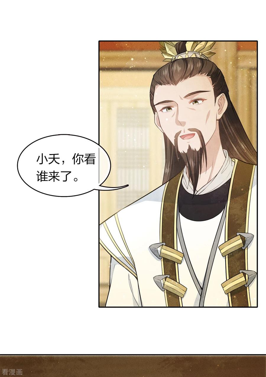 长相思 第108话 饯行 第30页