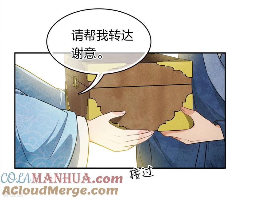 长相思 第108话 饯行 第7页