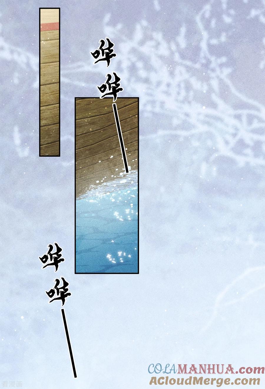 长相思 第108话 饯行 第19页