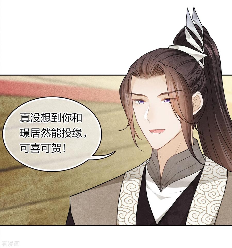 长相思 第108话 饯行 第8页
