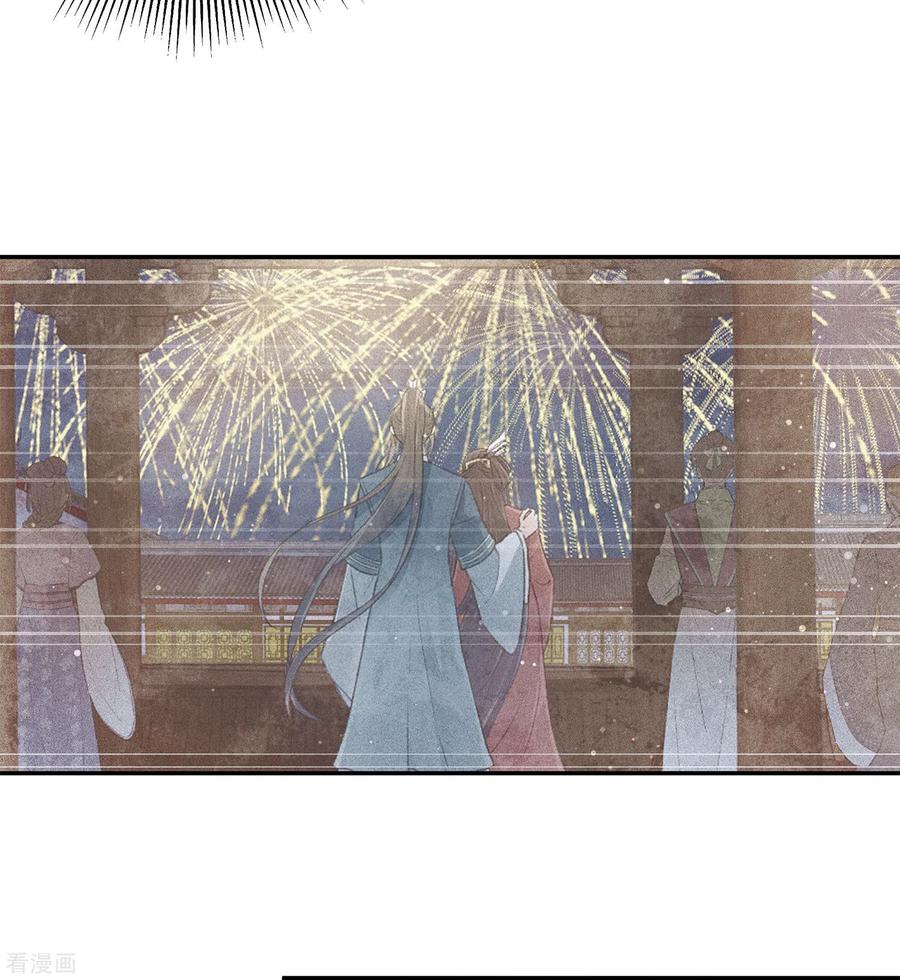 长相思 第108话 饯行 第22页