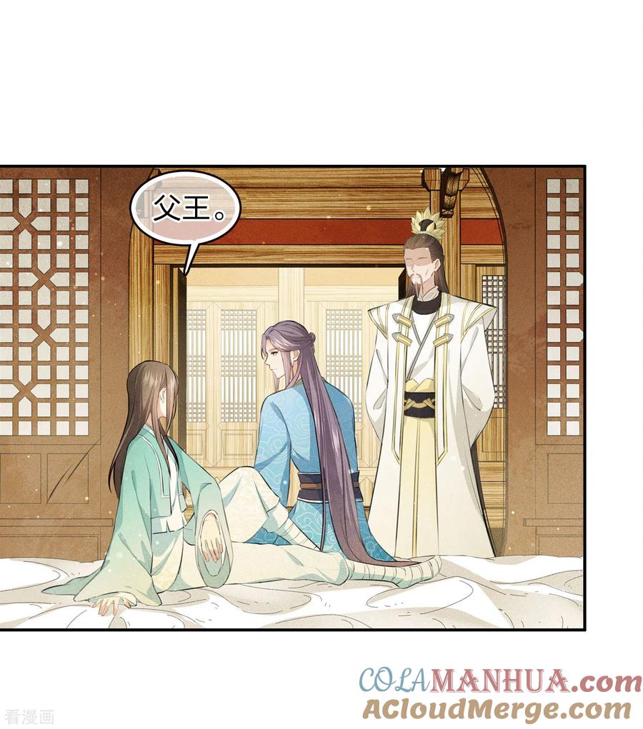 长相思 第108话 饯行 第29页