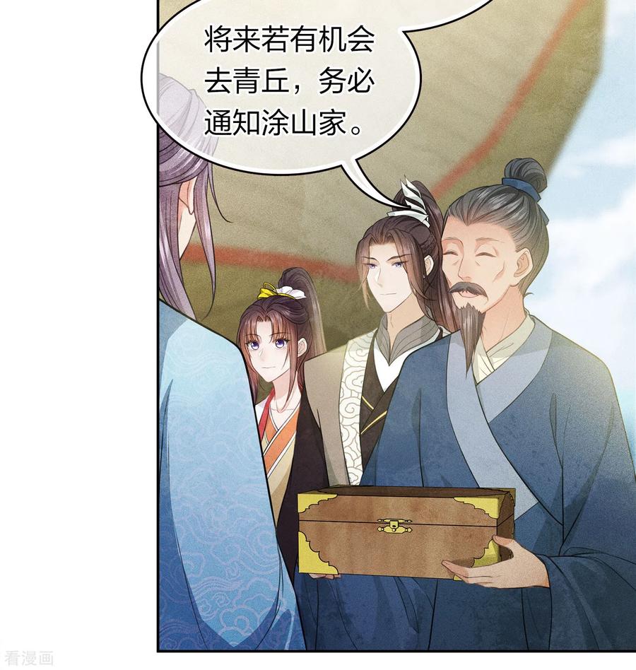 长相思 第108话 饯行 第6页