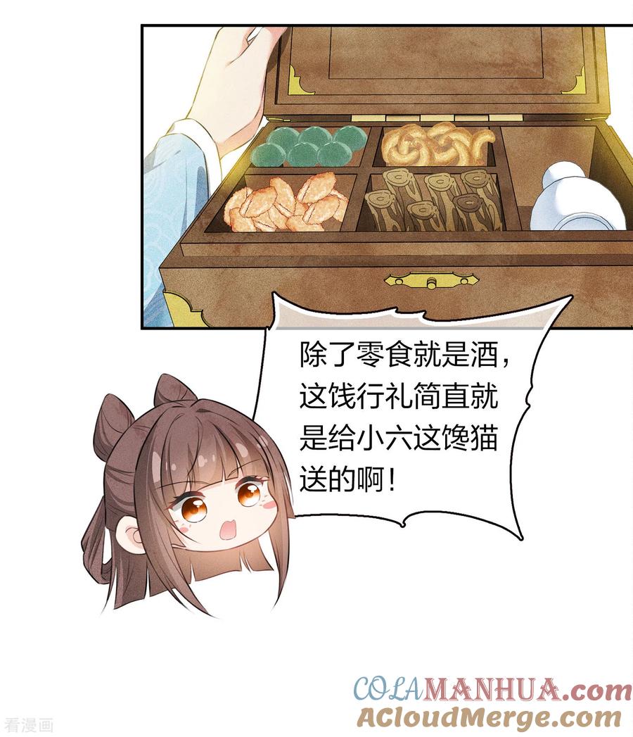 长相思 第108话 饯行 第17页