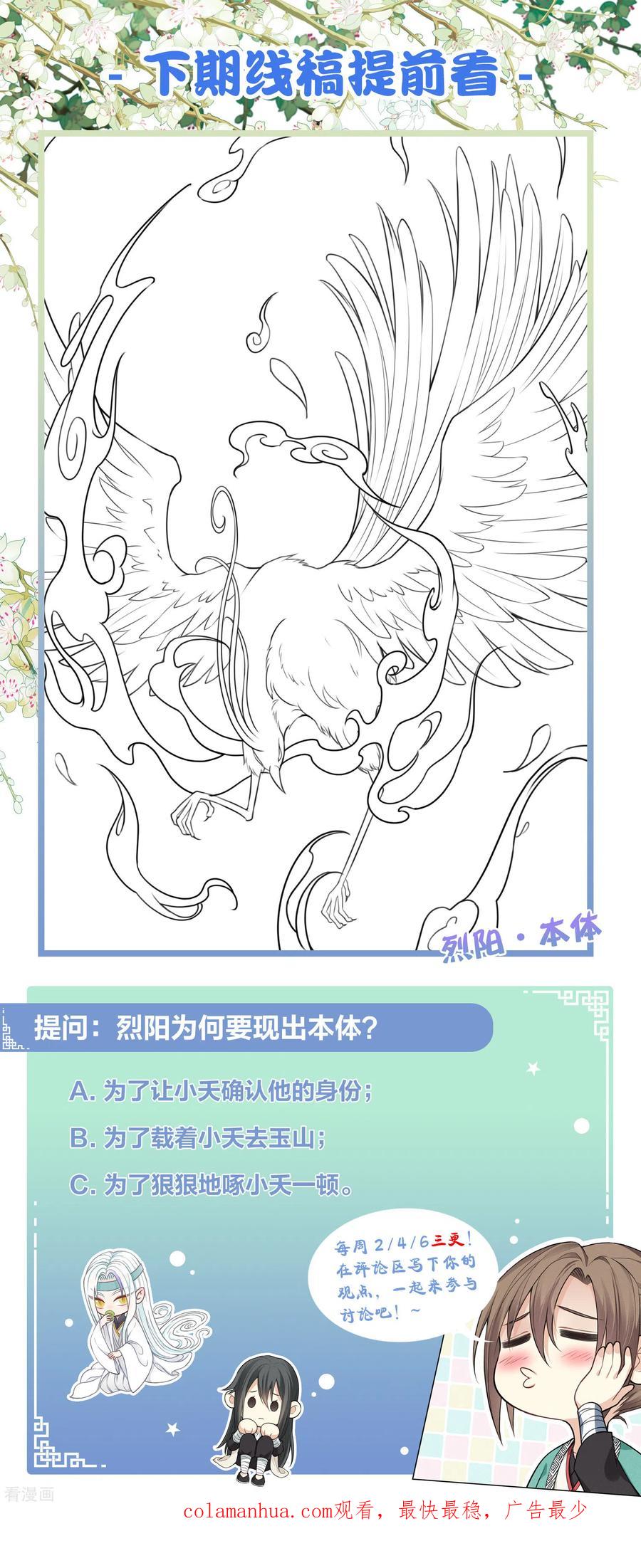 长相思 第108话 饯行 第32页