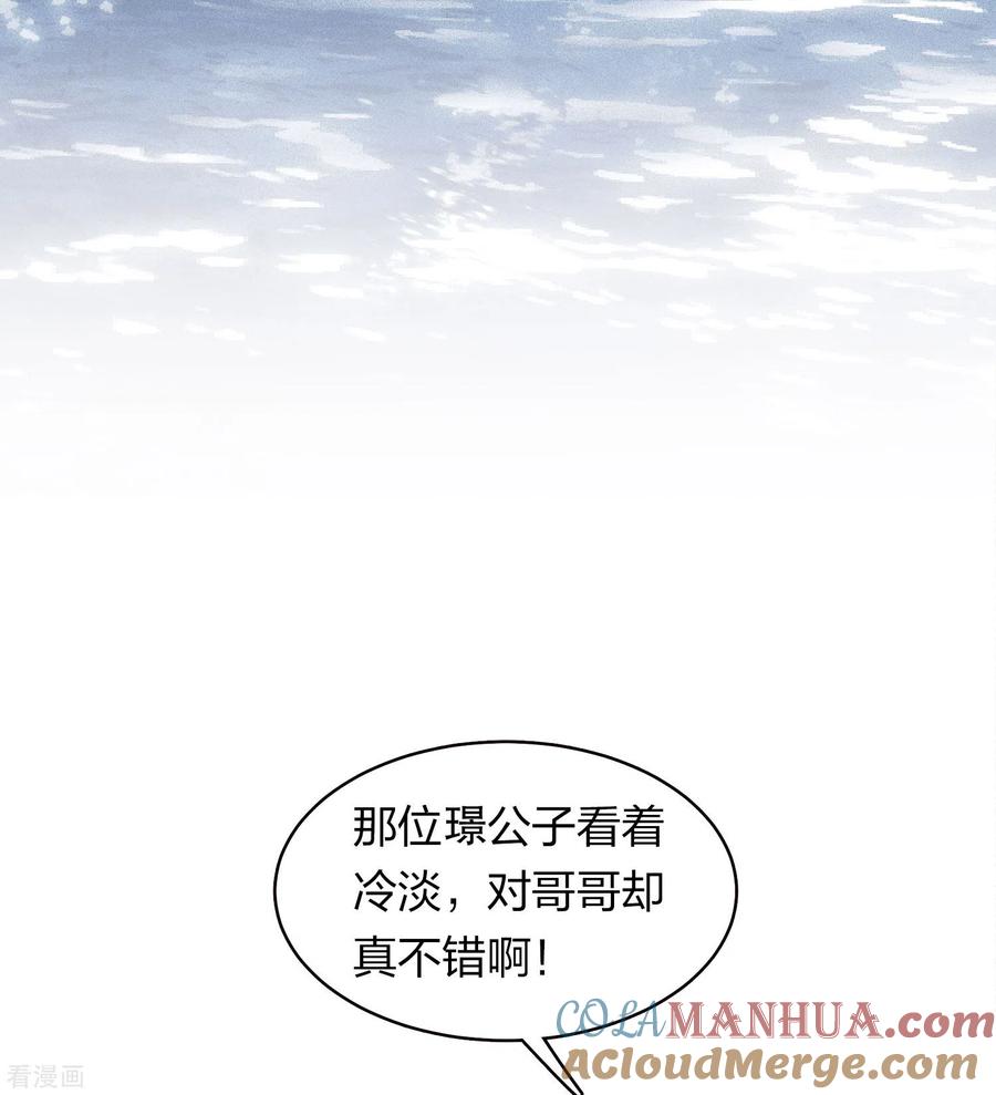 长相思 第108话 饯行 第15页