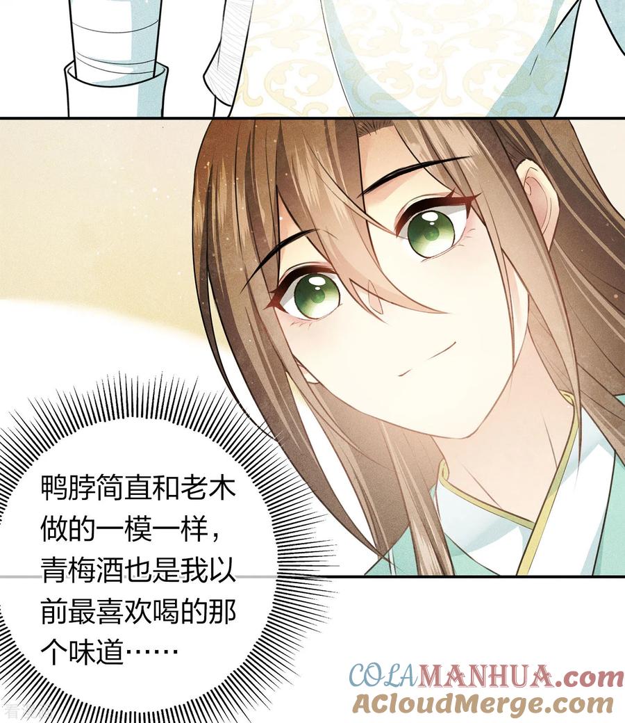 长相思 第108话 饯行 第21页